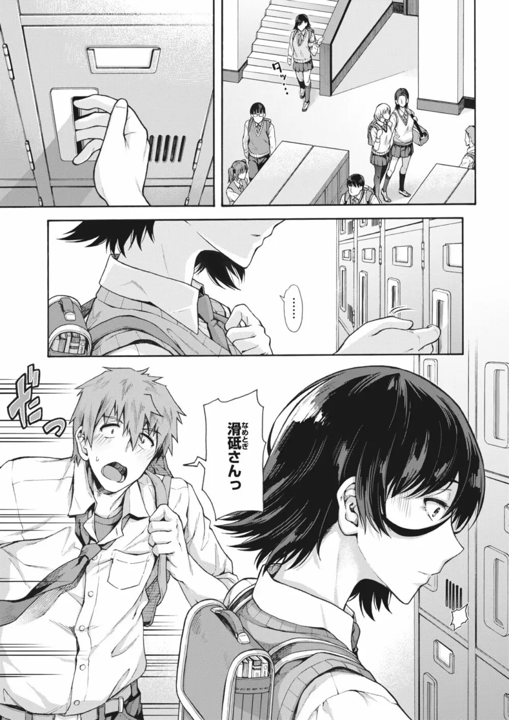 学園裏サービス1-5 Page.60