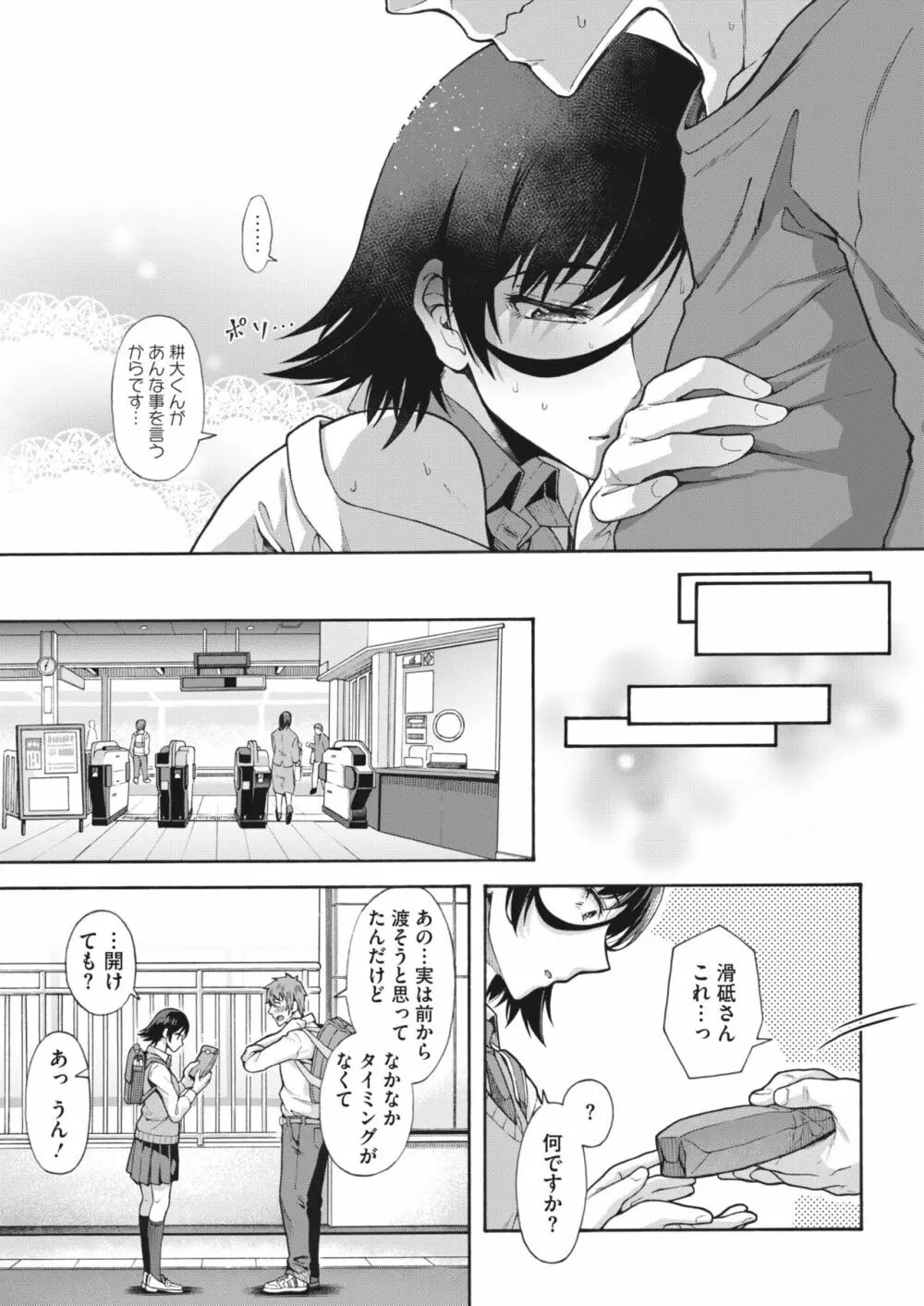 学園裏サービス1-5 Page.90