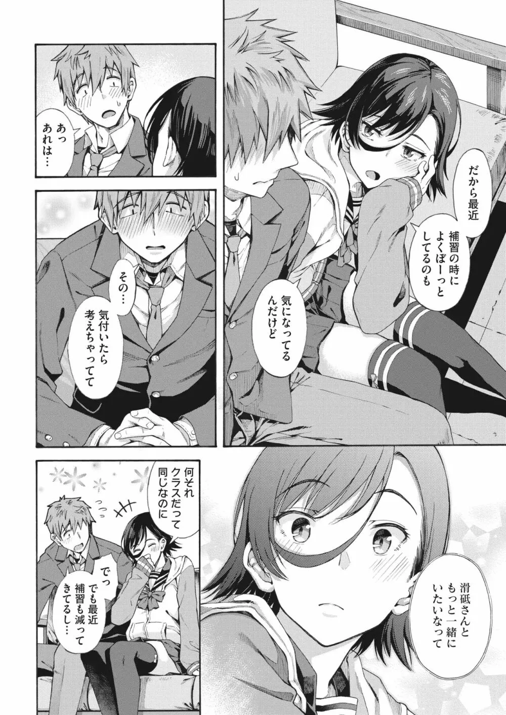 学園裏サービス1-5 Page.99