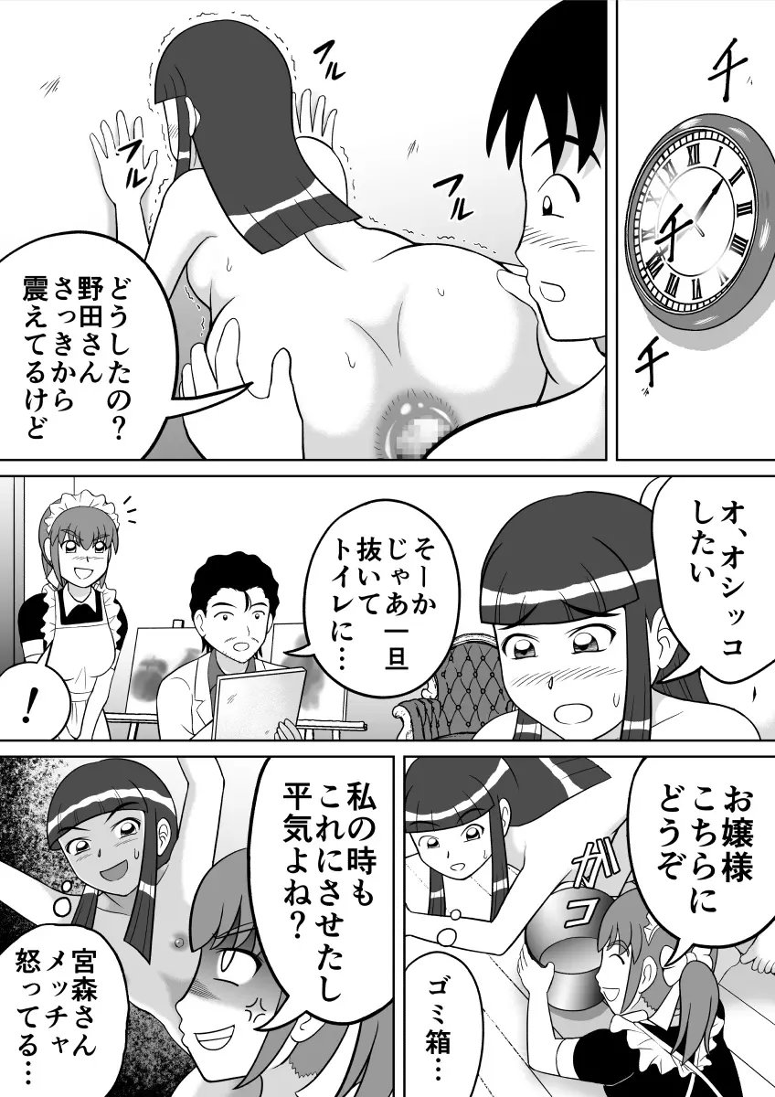 アナルデッサン Page.11