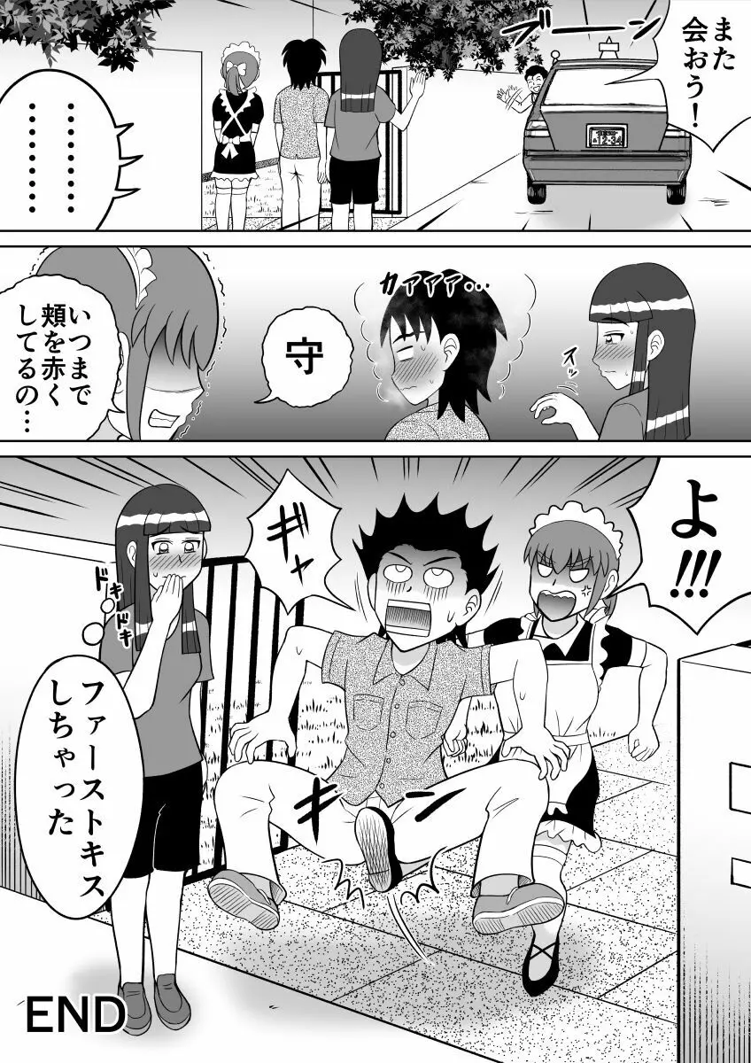 アナルデッサン Page.23