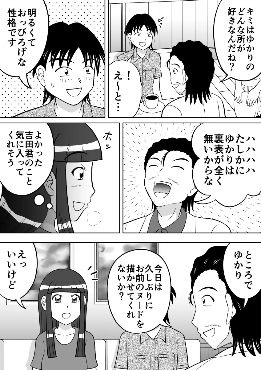 アナルデッサン Page.5