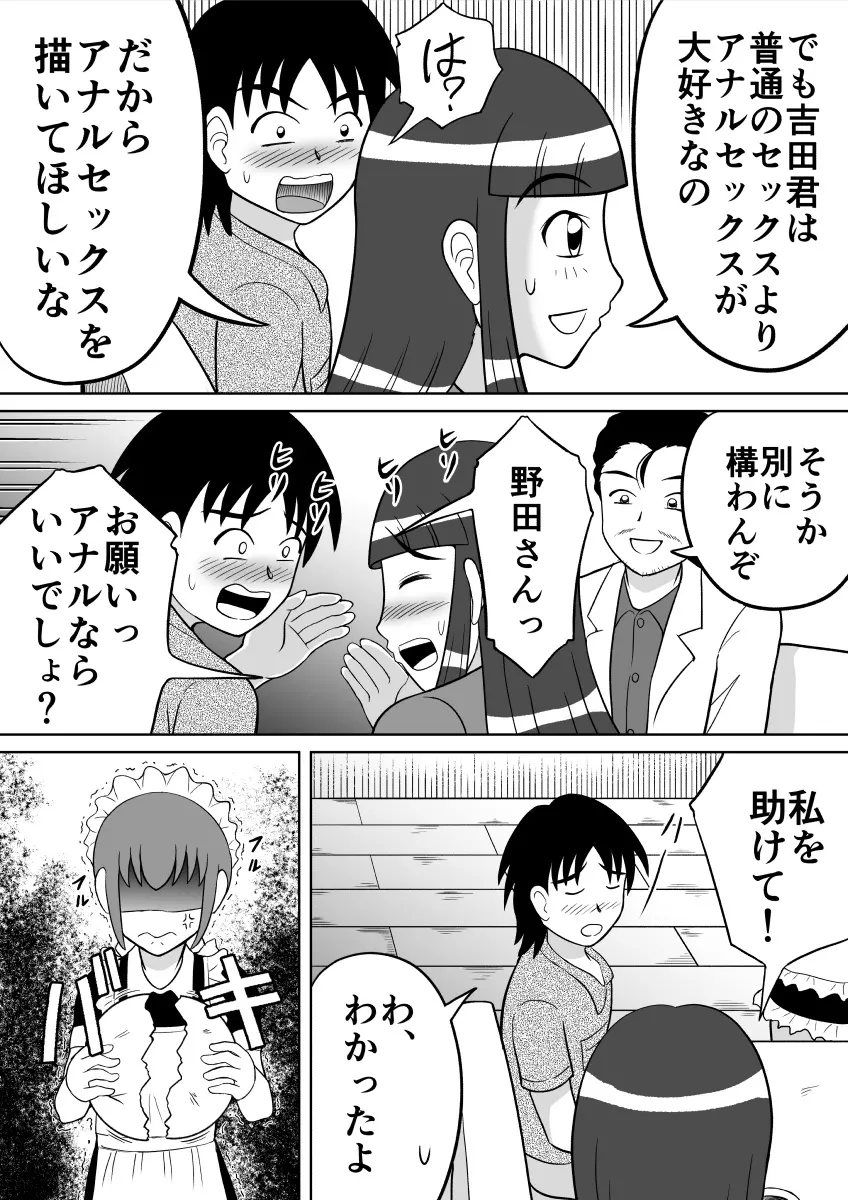 アナルデッサン Page.7