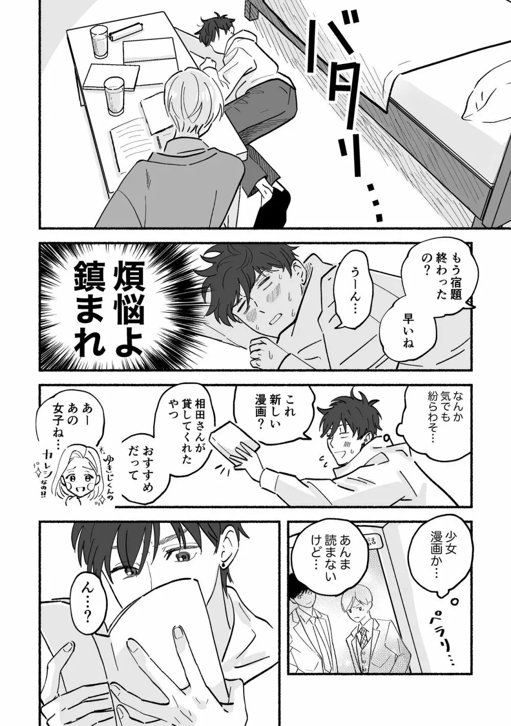 幸路と純ちゃん Page.10