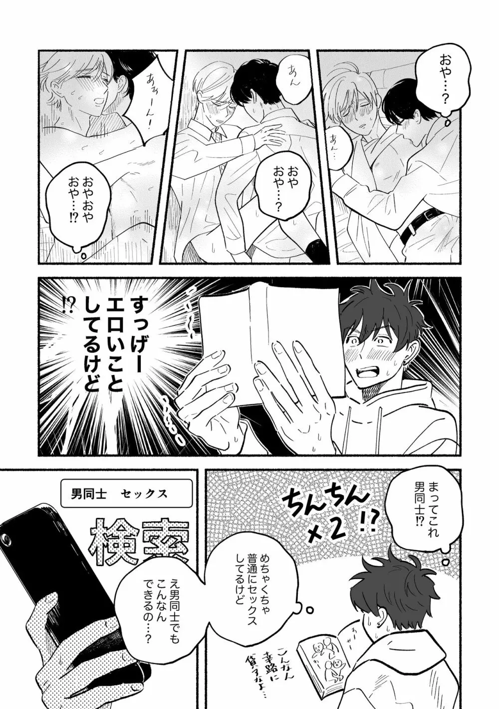 幸路と純ちゃん Page.11