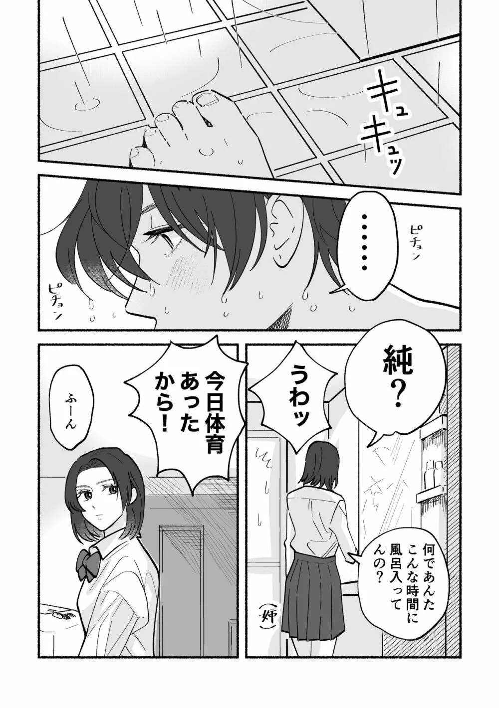 幸路と純ちゃん Page.18