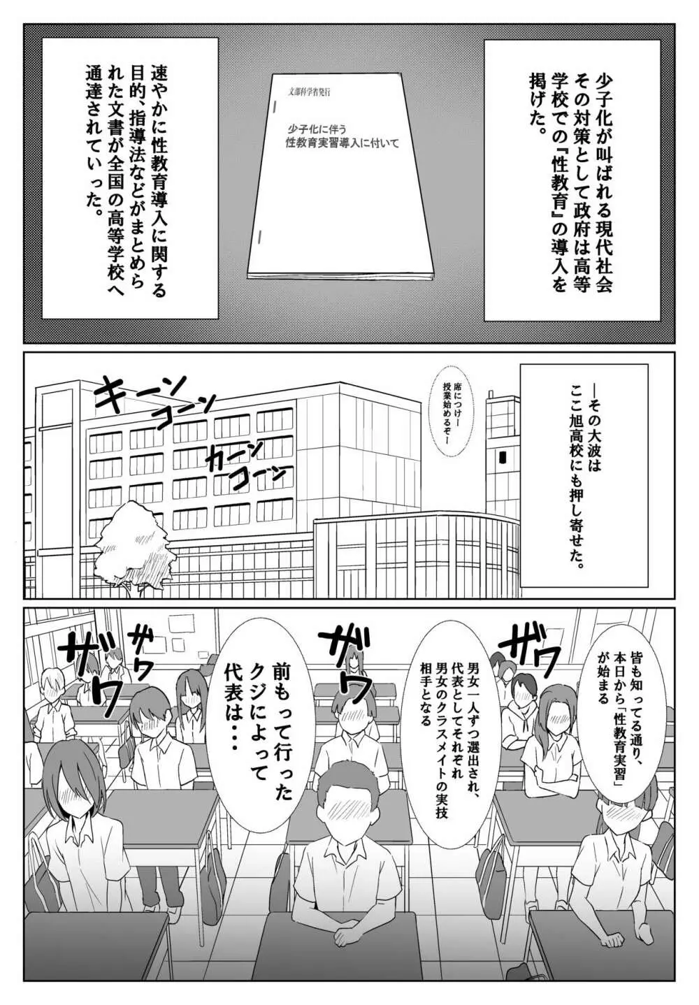 三玖さんとスケベな実習 Page.2