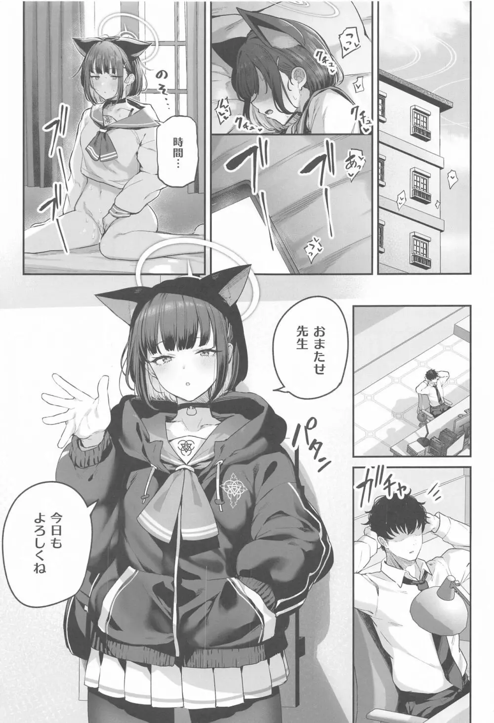 とことんやっちゃう杏山カズサ Page.2