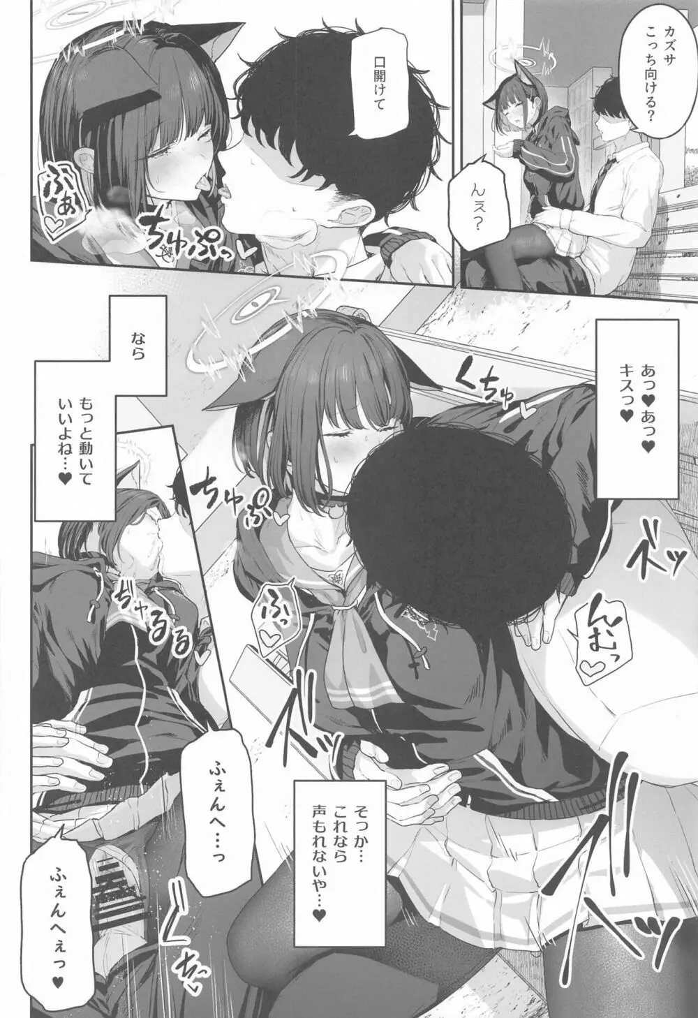 とことんやっちゃう杏山カズサ Page.27