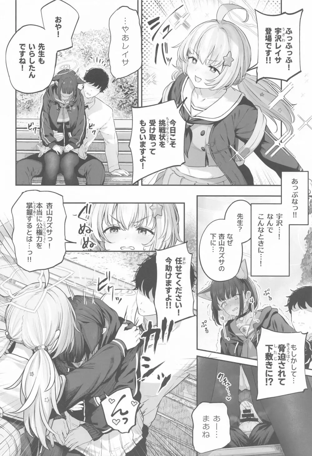 とことんやっちゃう杏山カズサ Page.29