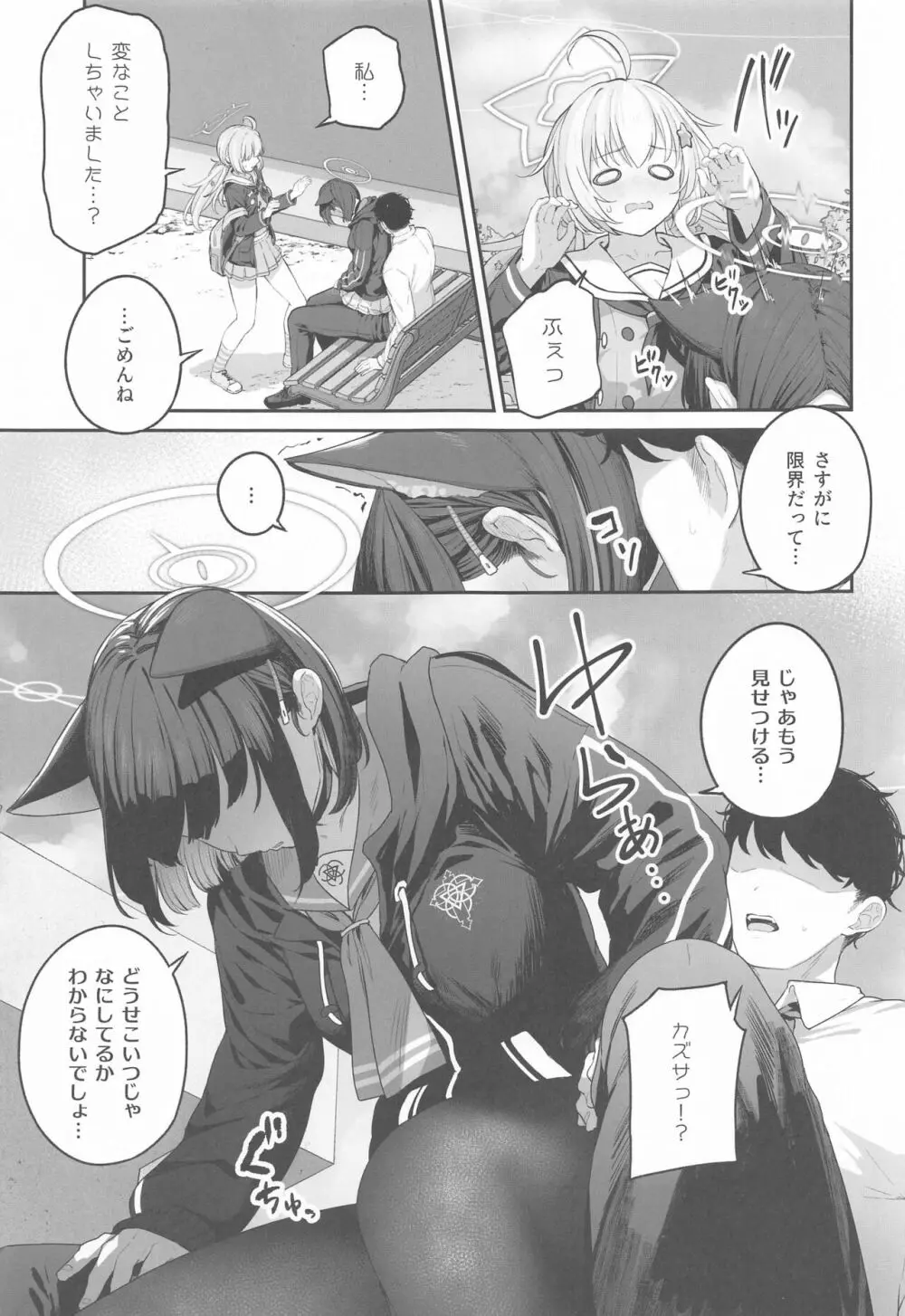 とことんやっちゃう杏山カズサ Page.30