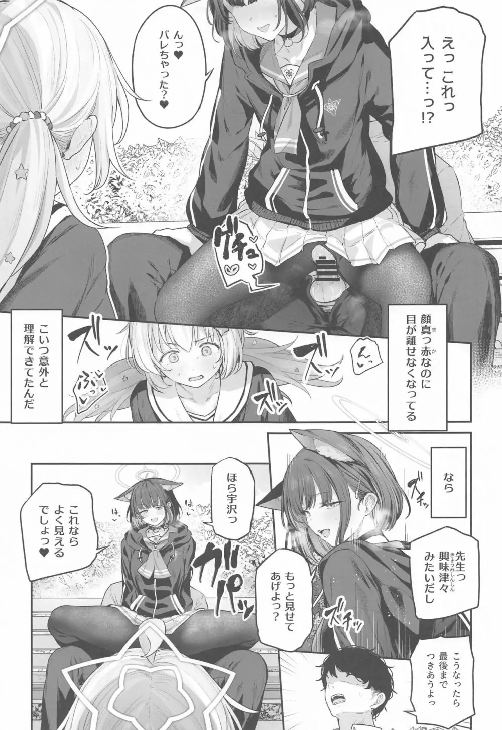 とことんやっちゃう杏山カズサ Page.32