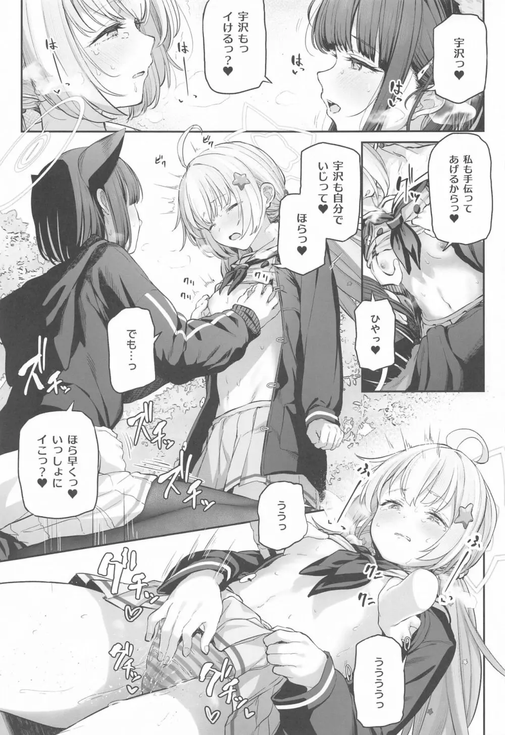 とことんやっちゃう杏山カズサ Page.38