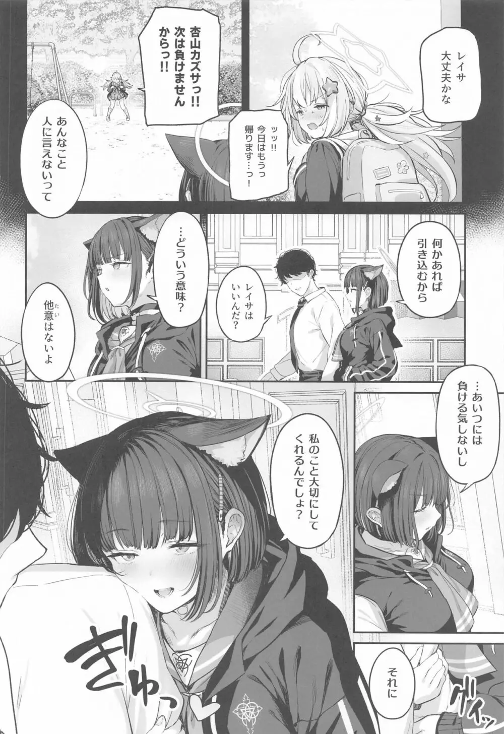 とことんやっちゃう杏山カズサ Page.41