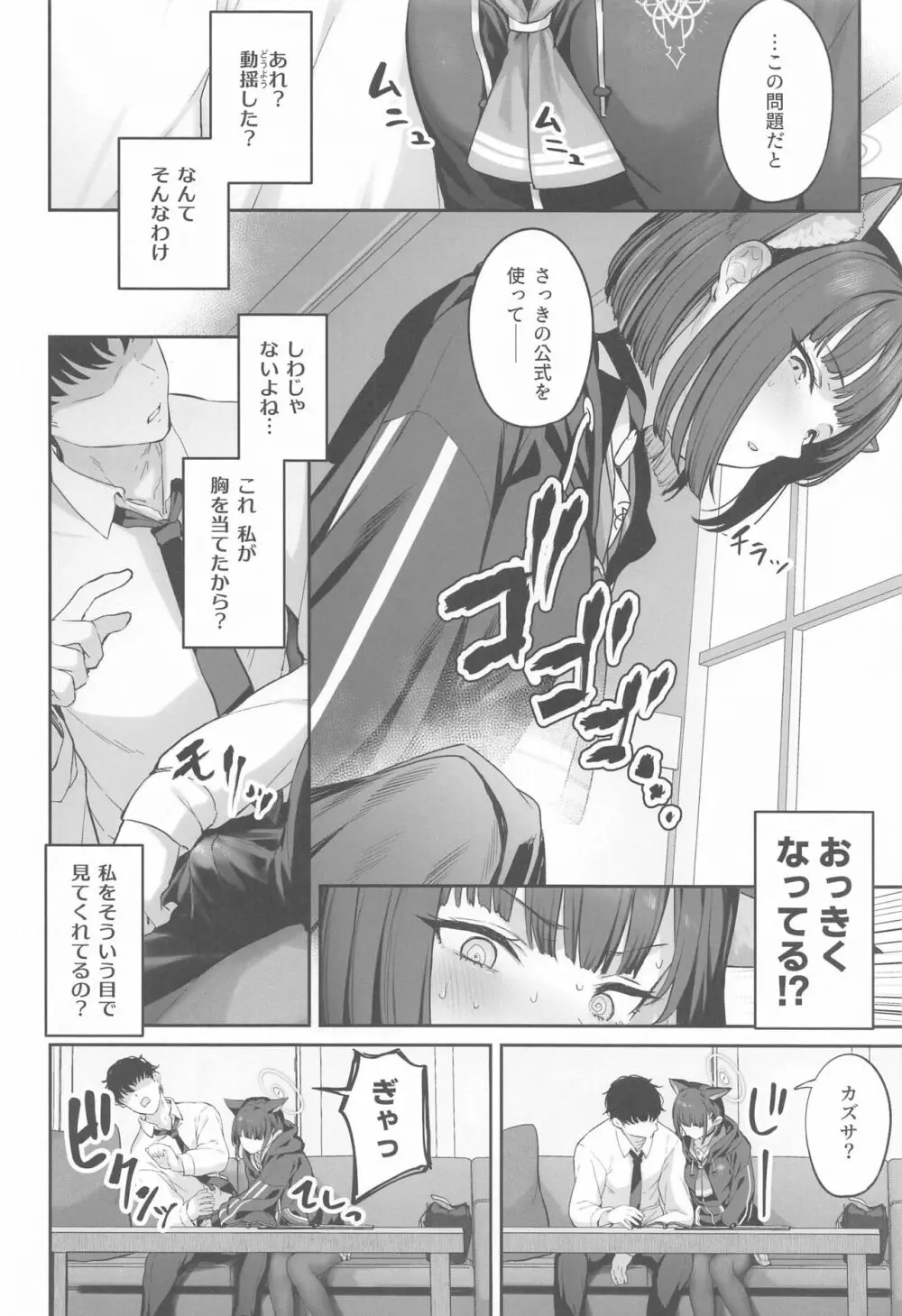 とことんやっちゃう杏山カズサ Page.5