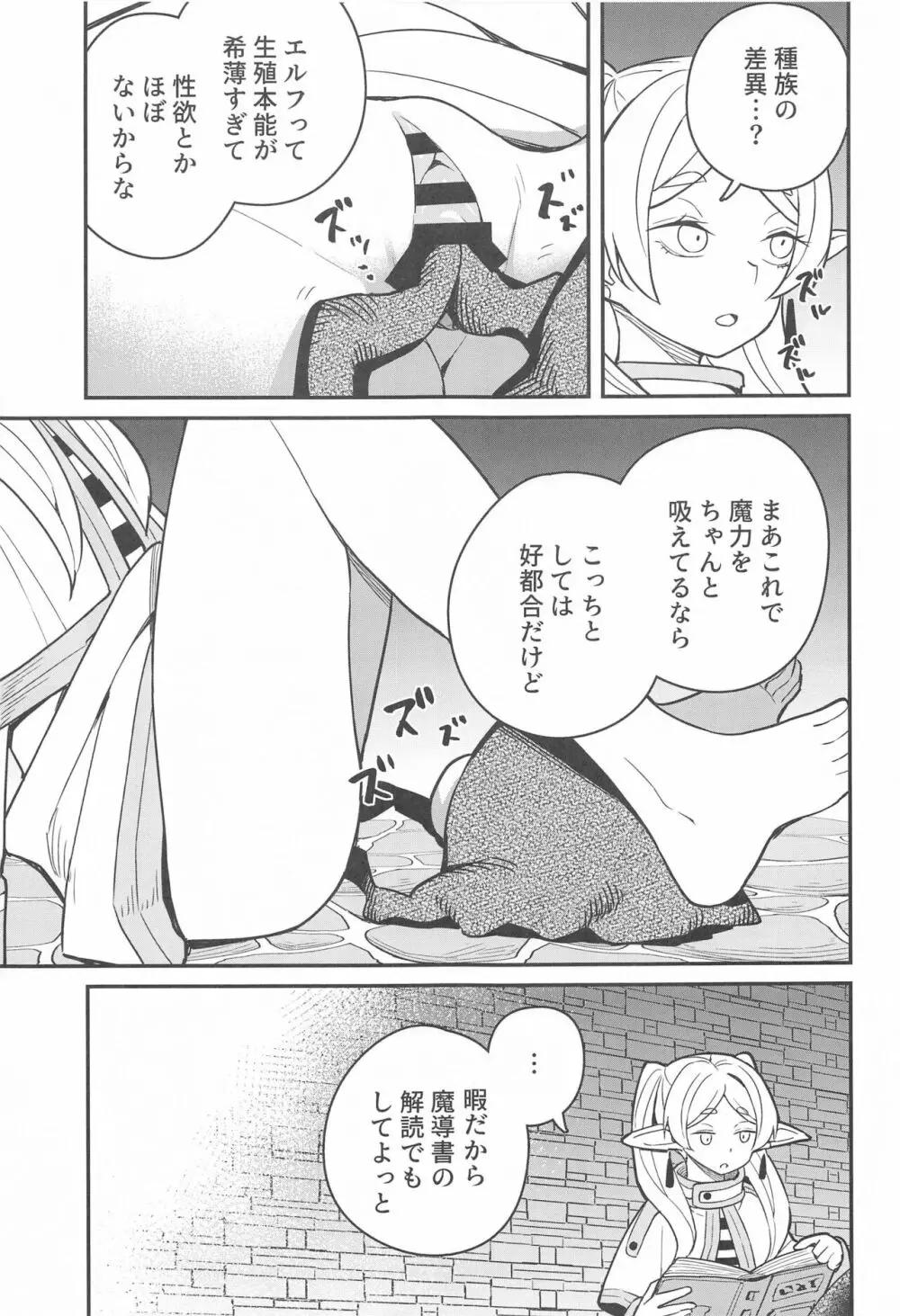 落とし穴からの脱出 Page.10