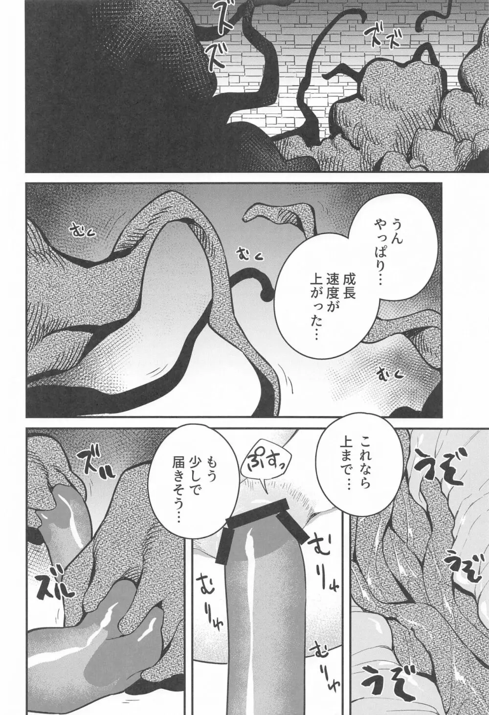 落とし穴からの脱出 Page.19