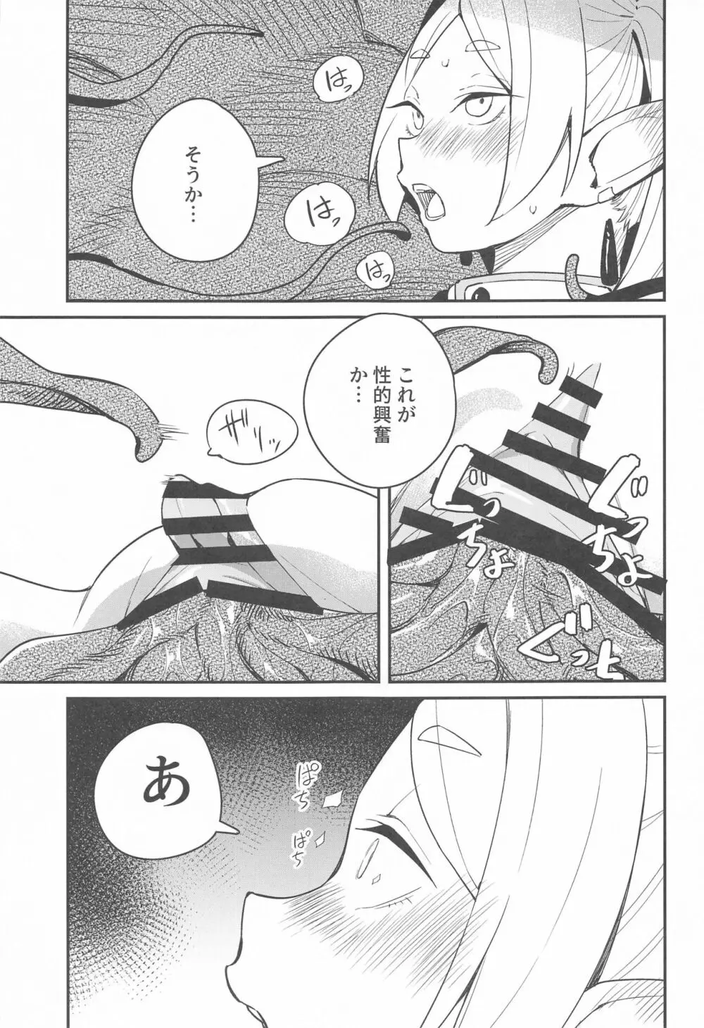 落とし穴からの脱出 Page.22