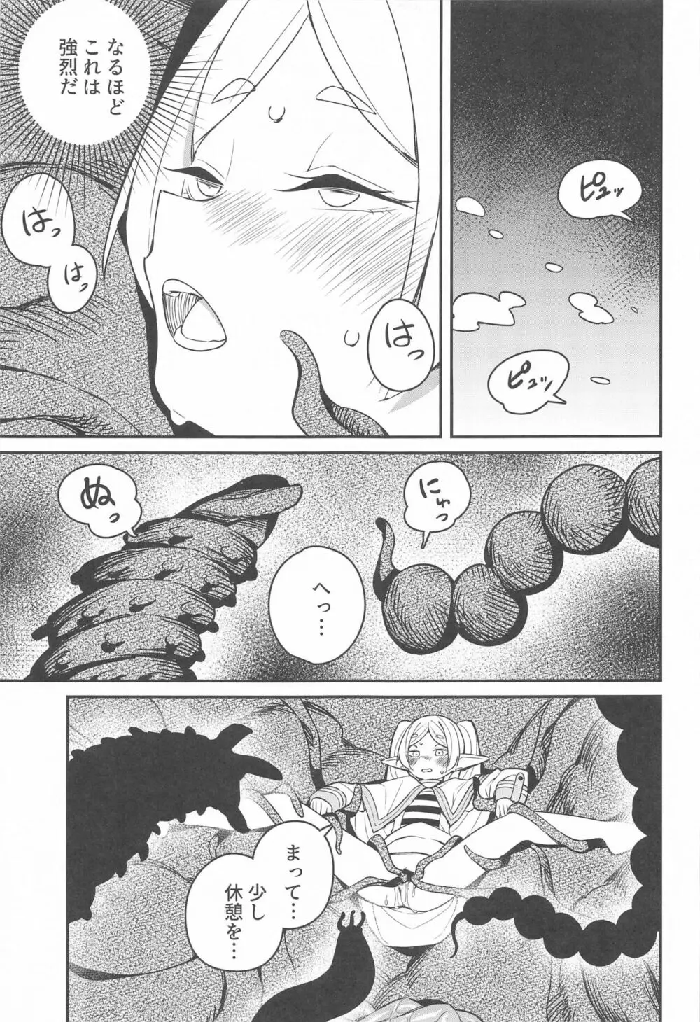 落とし穴からの脱出 Page.24