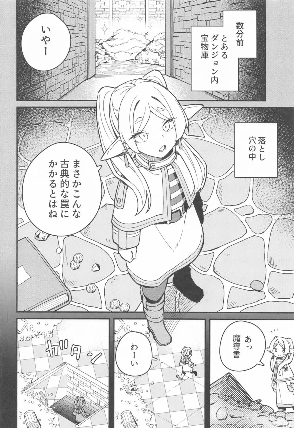 落とし穴からの脱出 Page.3