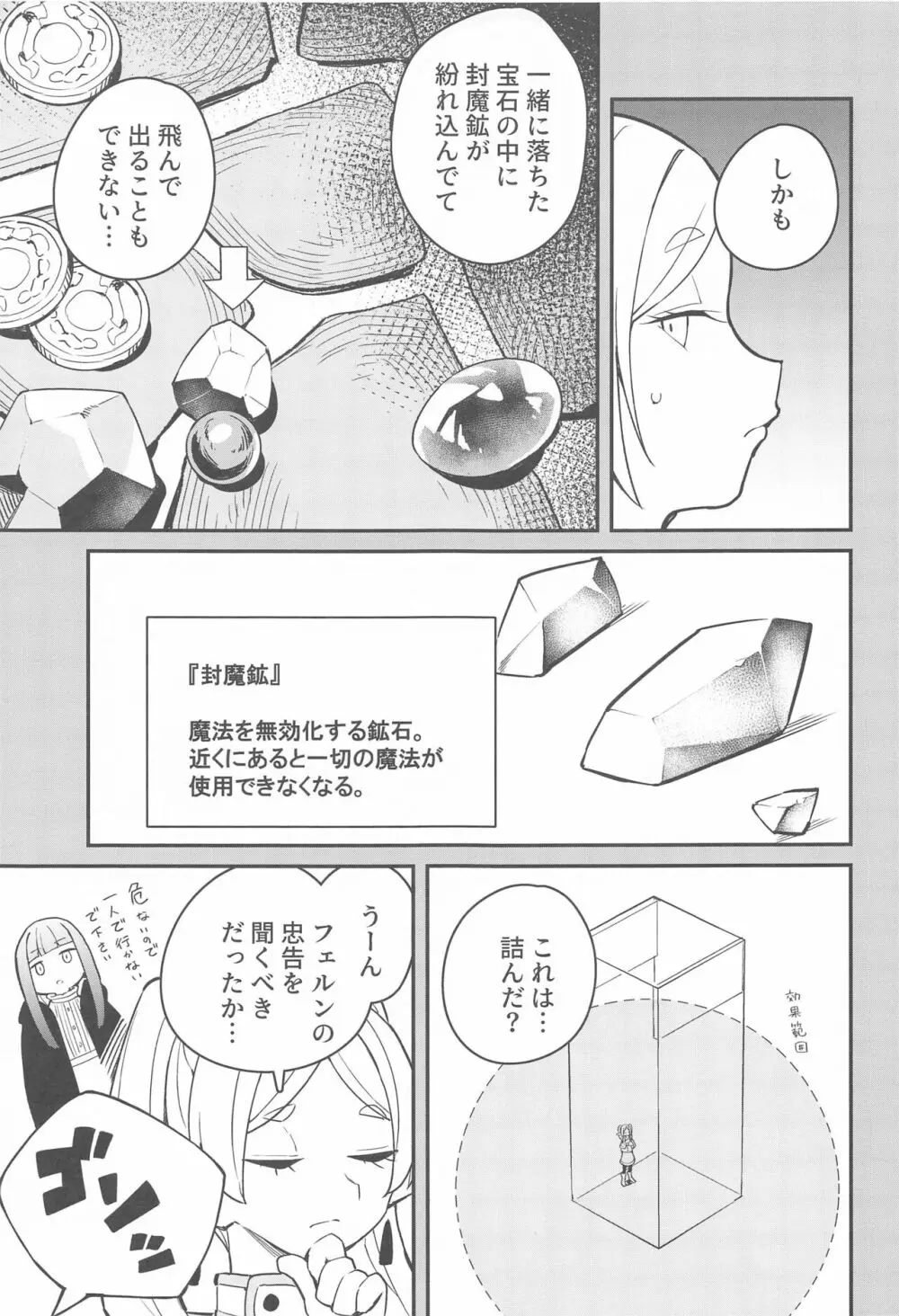 落とし穴からの脱出 Page.4