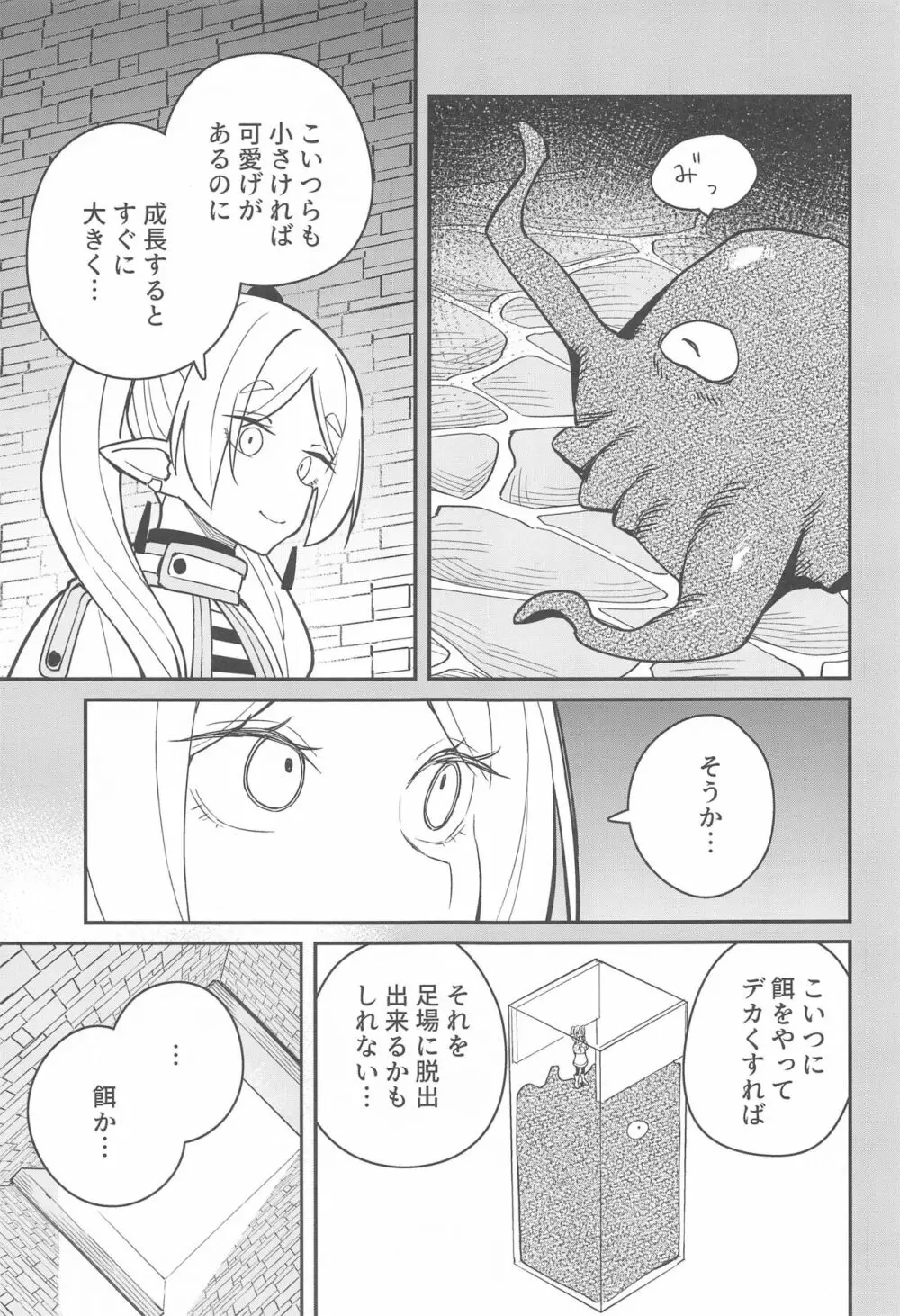 落とし穴からの脱出 Page.6