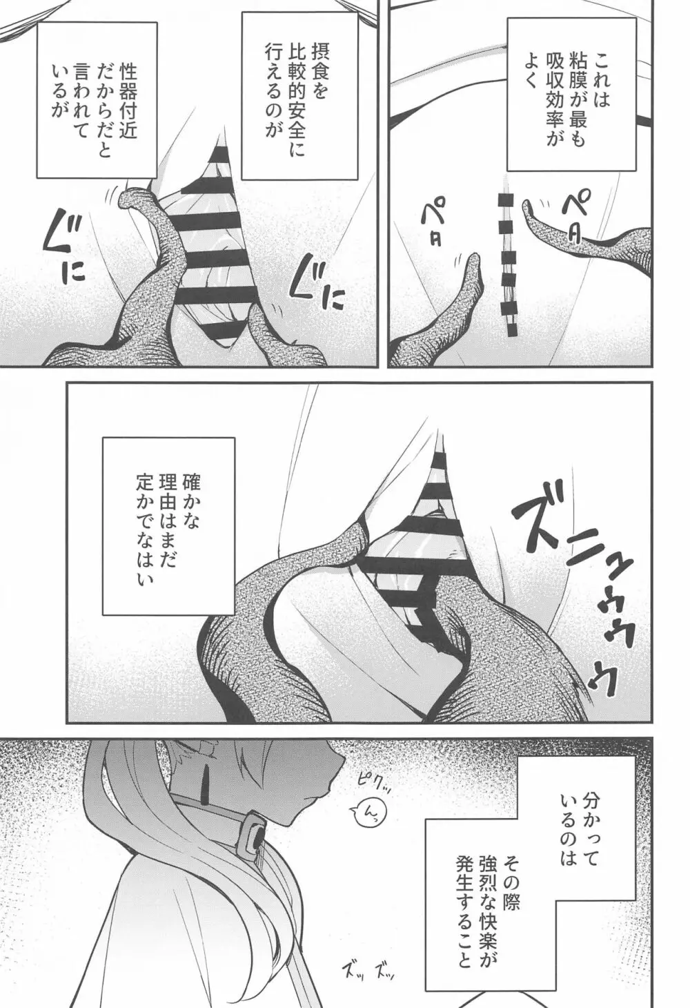 落とし穴からの脱出 Page.8