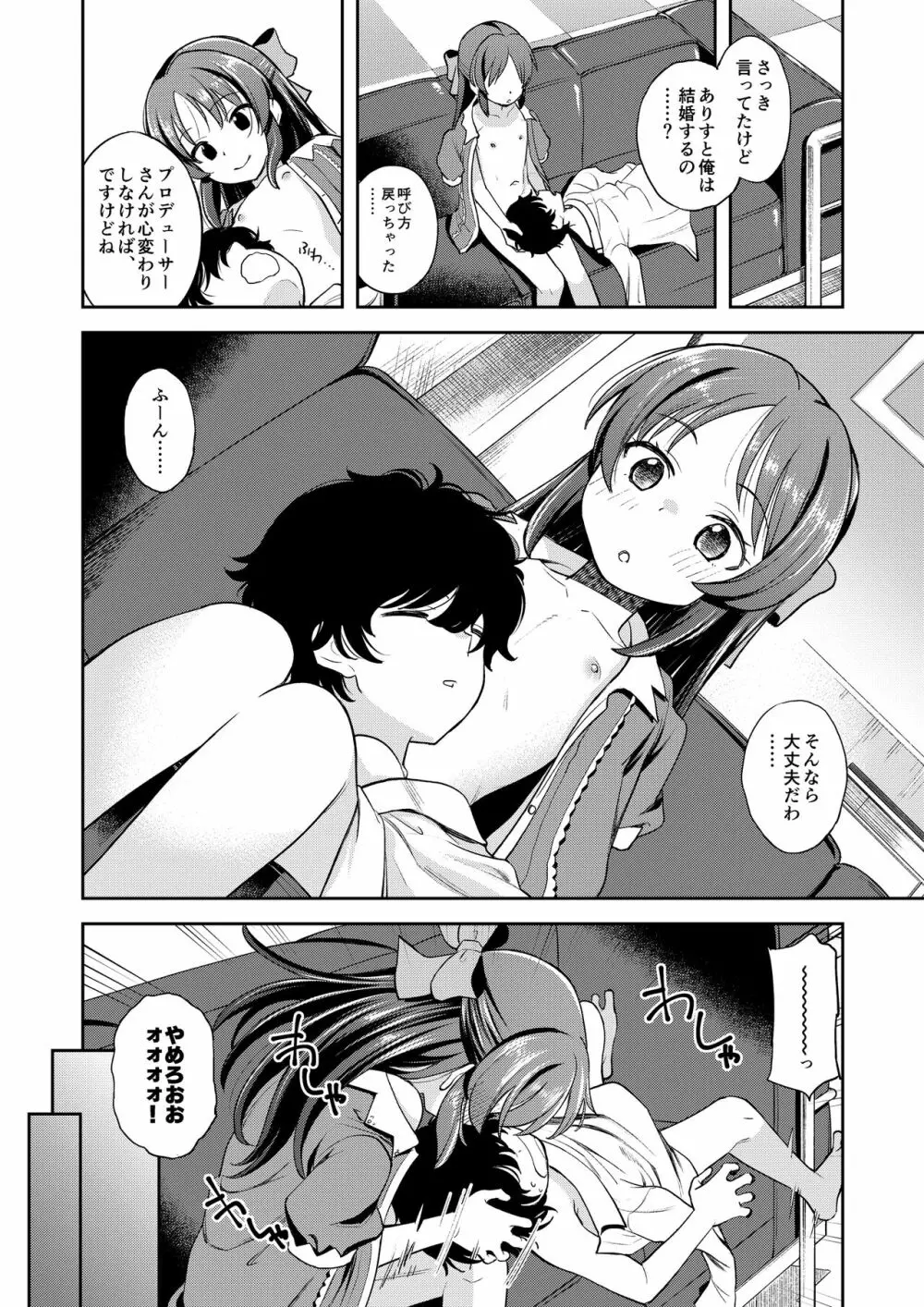 わるい子ありす inPio Page.23