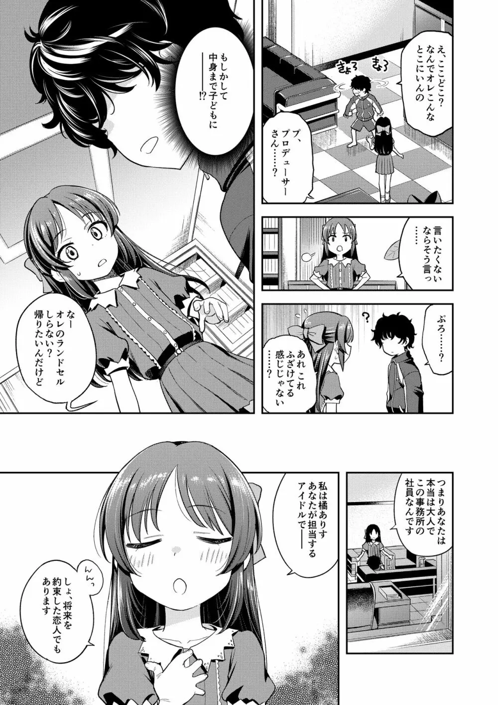 わるい子ありす inPio Page.4