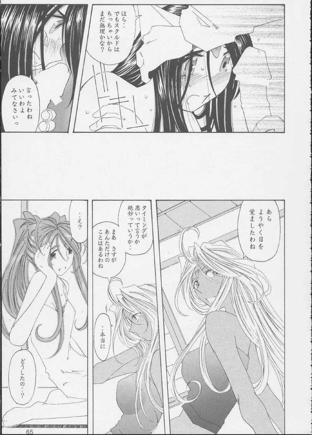 Fujishima Spirits 3 Page.64