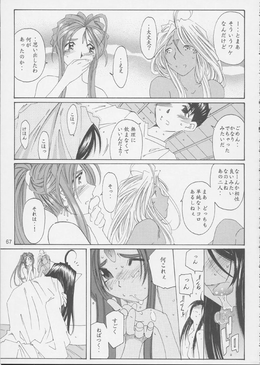 Fujishima Spirits 3 Page.66