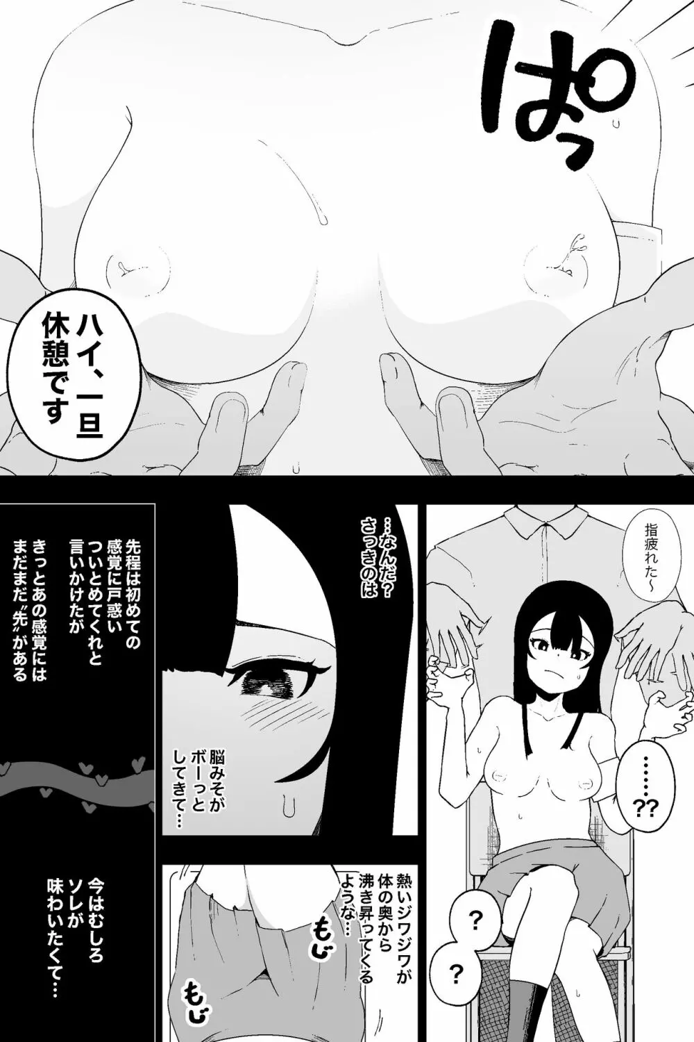 風紀委員長VS乳首快楽 Page.10