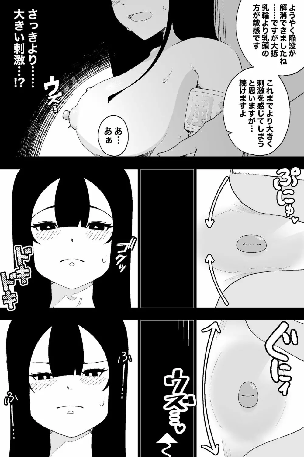 風紀委員長VS乳首快楽 Page.16