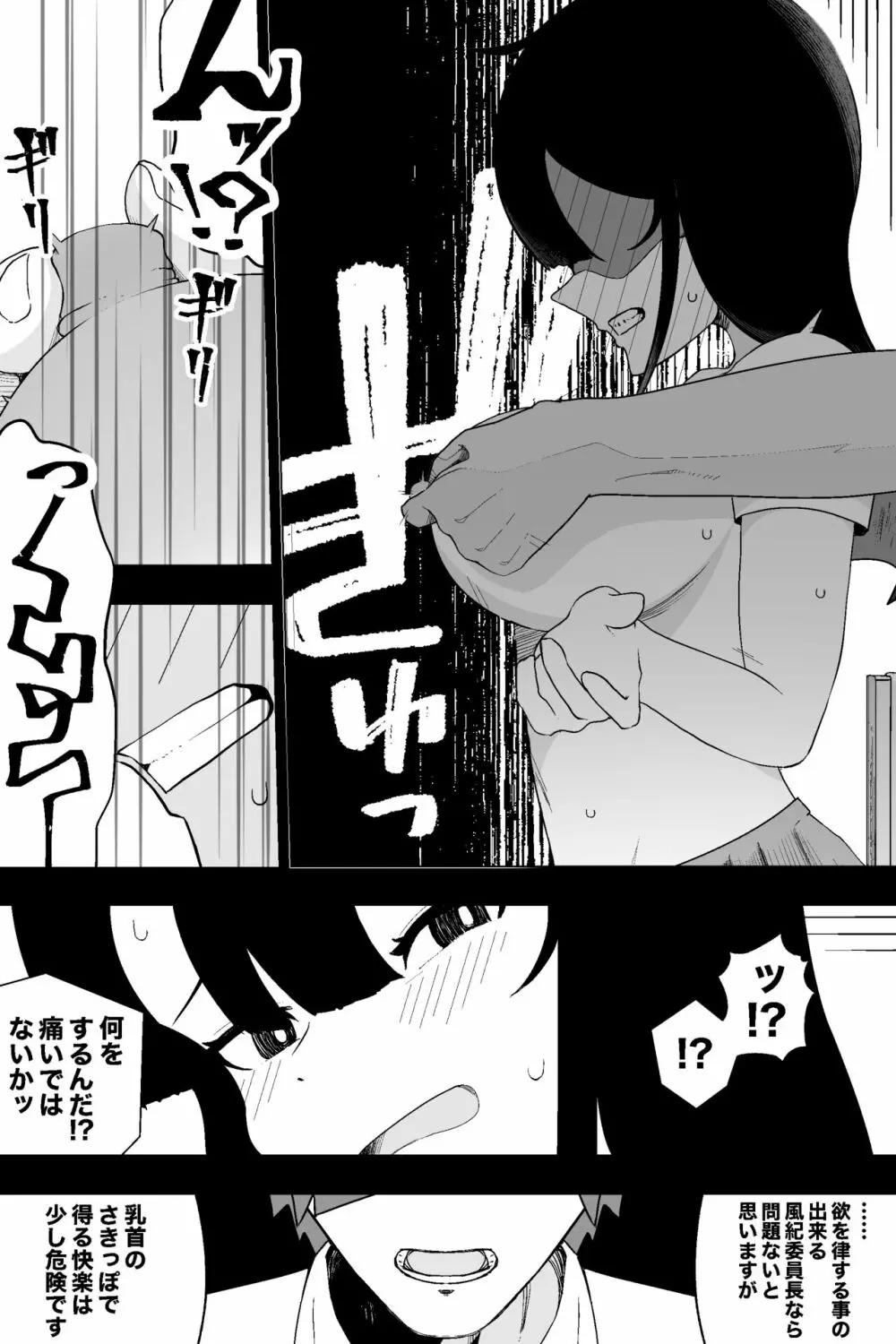 風紀委員長VS乳首快楽 Page.19