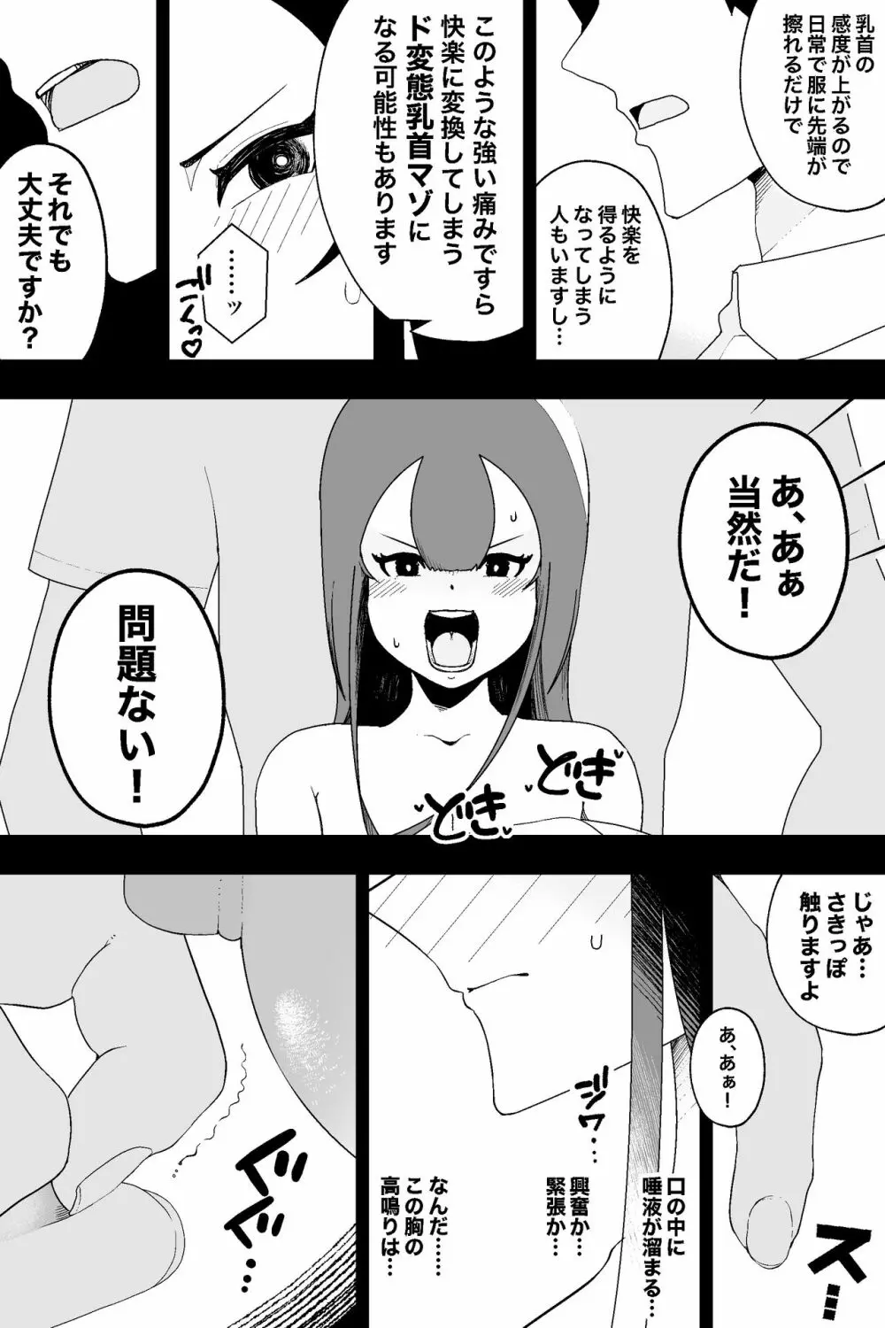 風紀委員長VS乳首快楽 Page.20