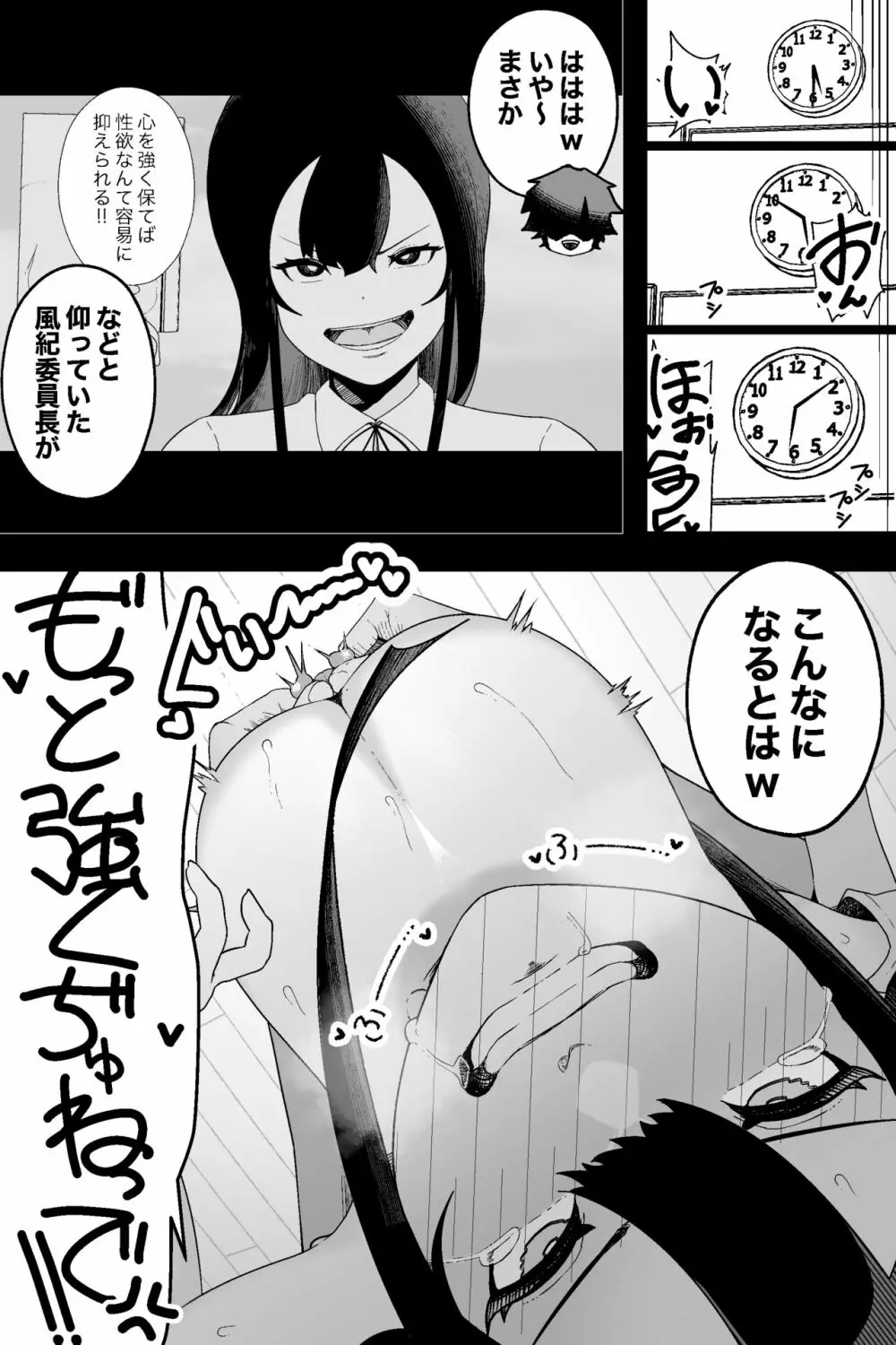 風紀委員長VS乳首快楽 Page.32