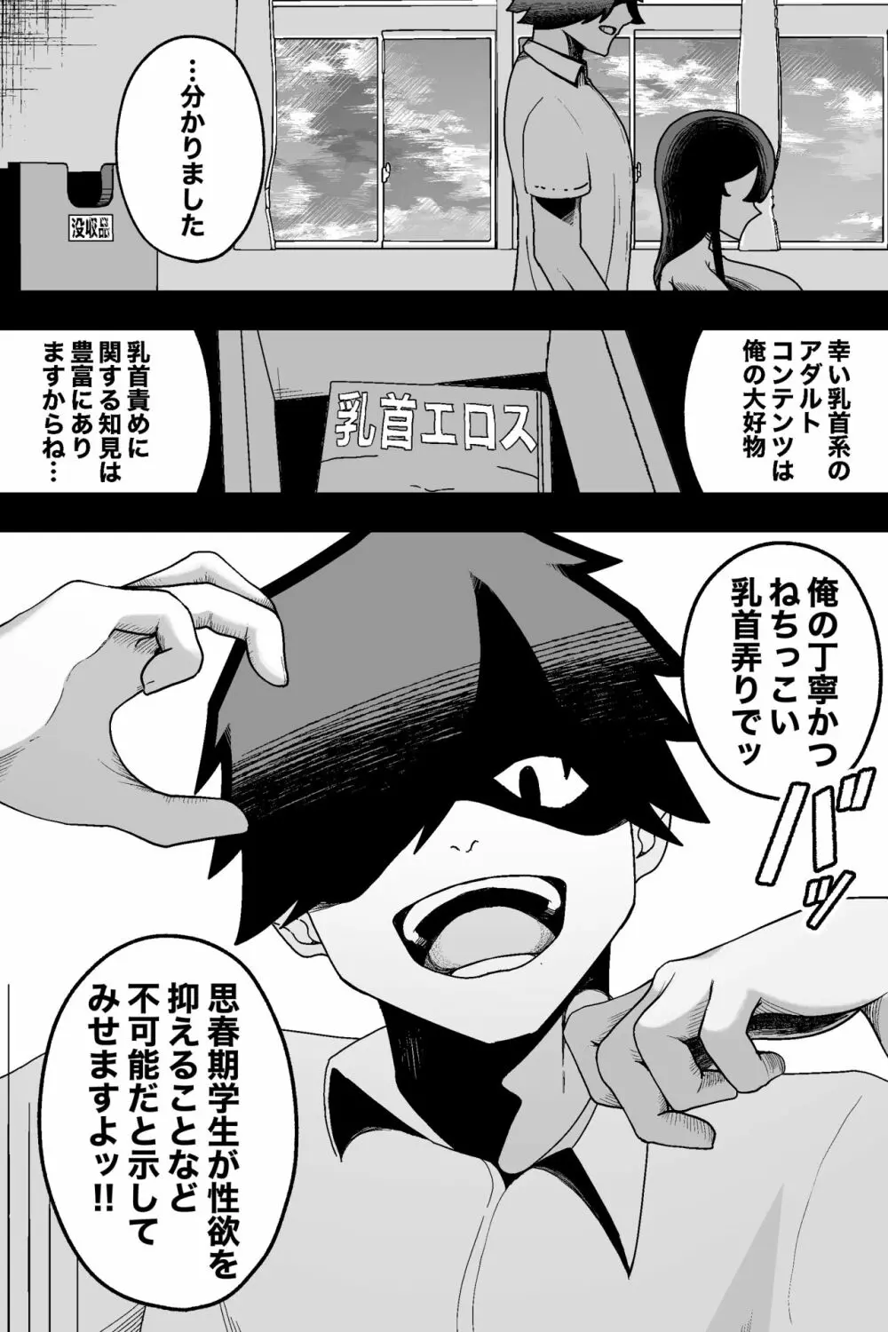 風紀委員長VS乳首快楽 Page.4