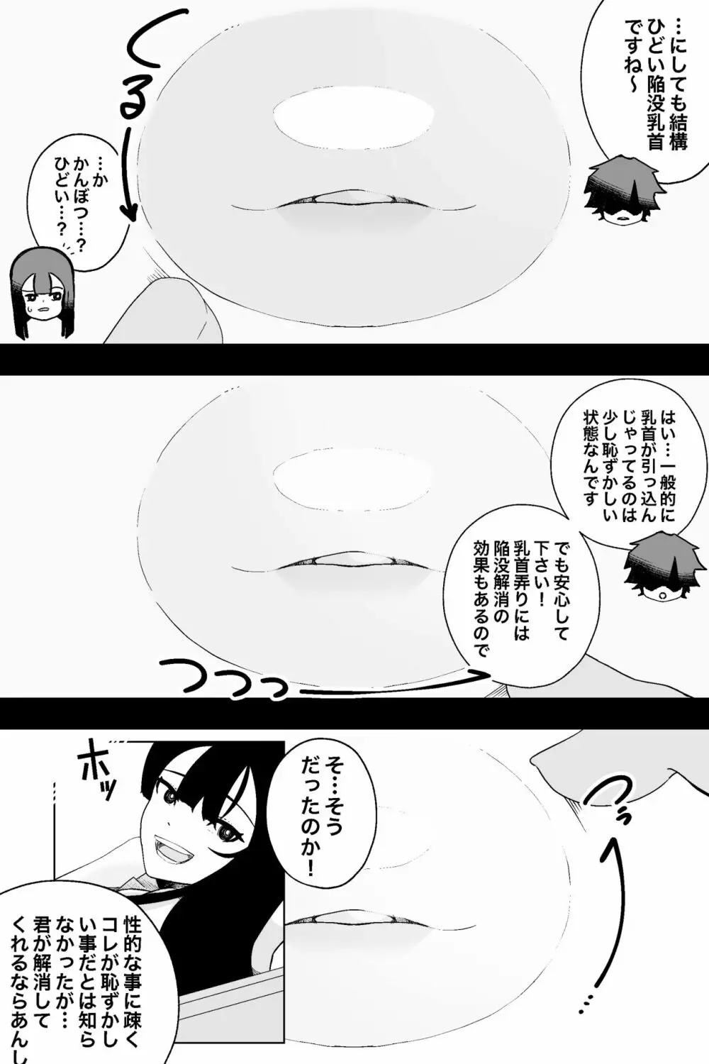 風紀委員長VS乳首快楽 Page.6