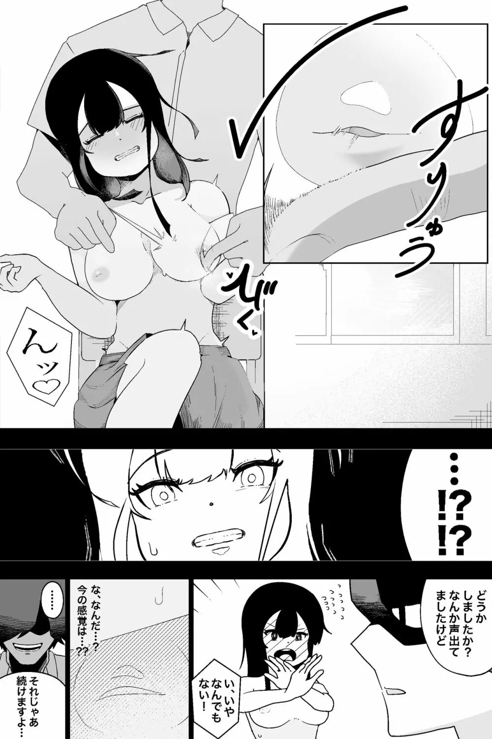 風紀委員長VS乳首快楽 Page.7