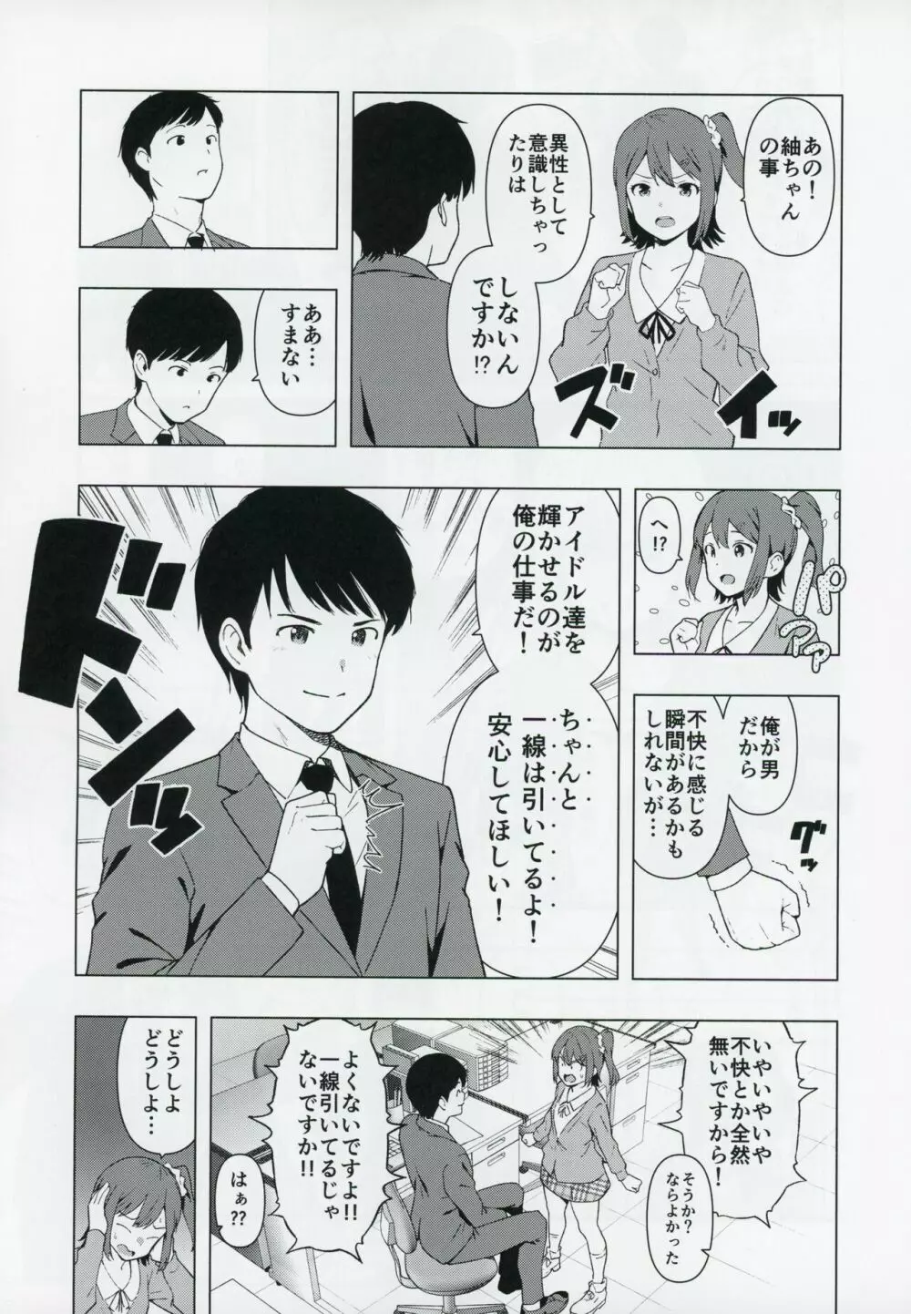 もしも担当アイドル白石紬と付き合ったら Page.10