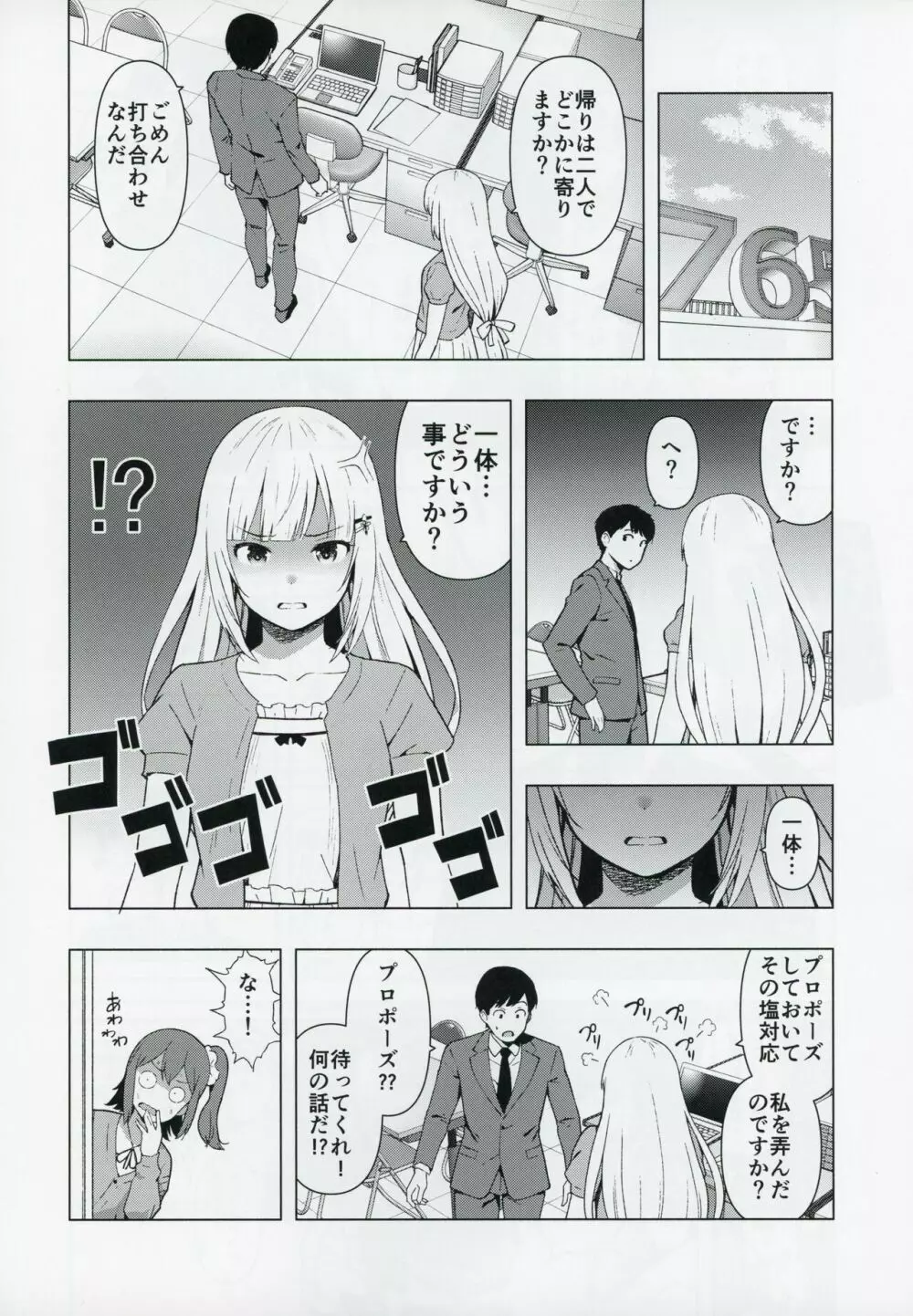 もしも担当アイドル白石紬と付き合ったら Page.11