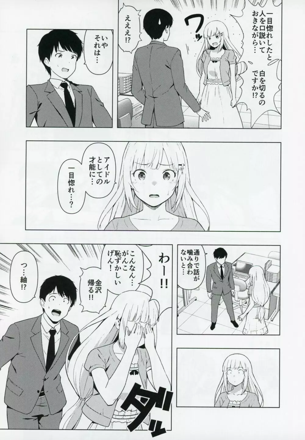 もしも担当アイドル白石紬と付き合ったら Page.12