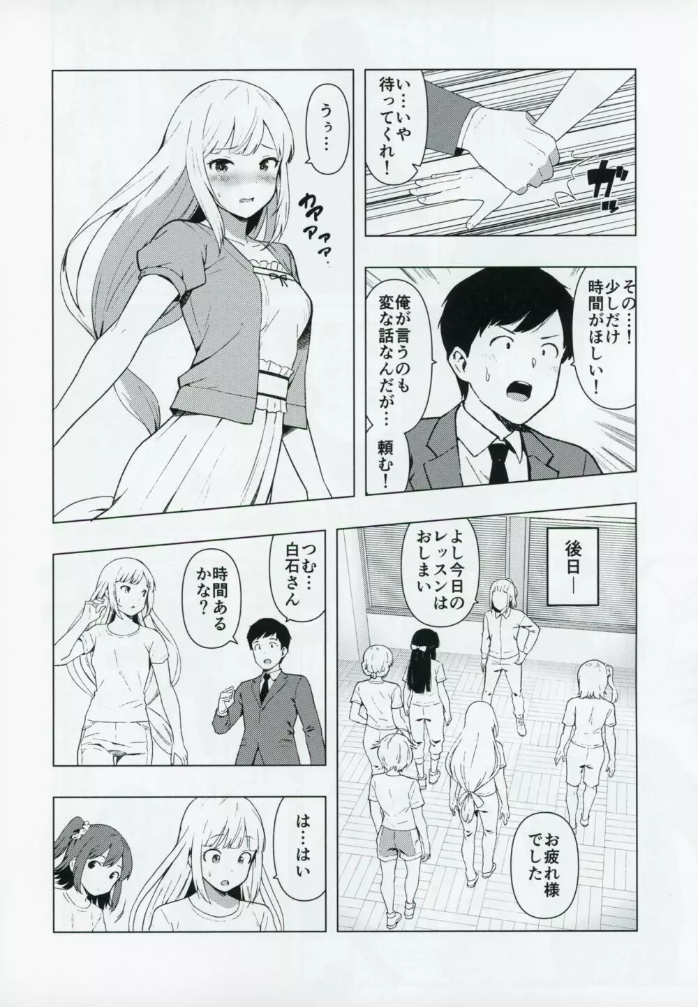 もしも担当アイドル白石紬と付き合ったら Page.13