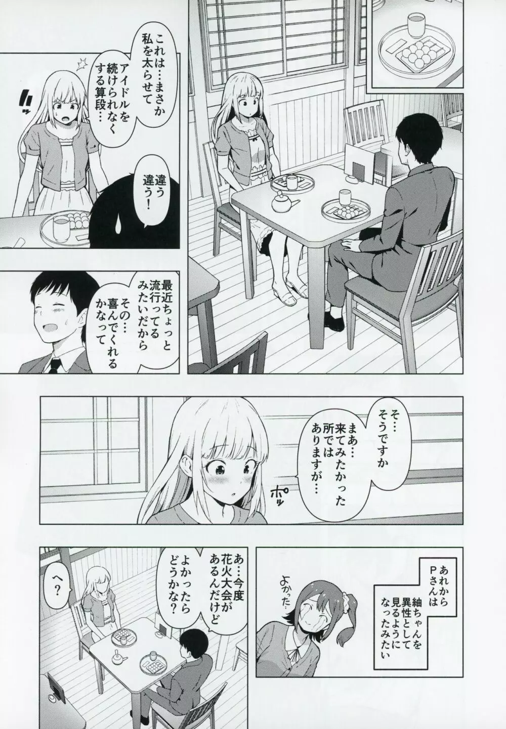 もしも担当アイドル白石紬と付き合ったら Page.14