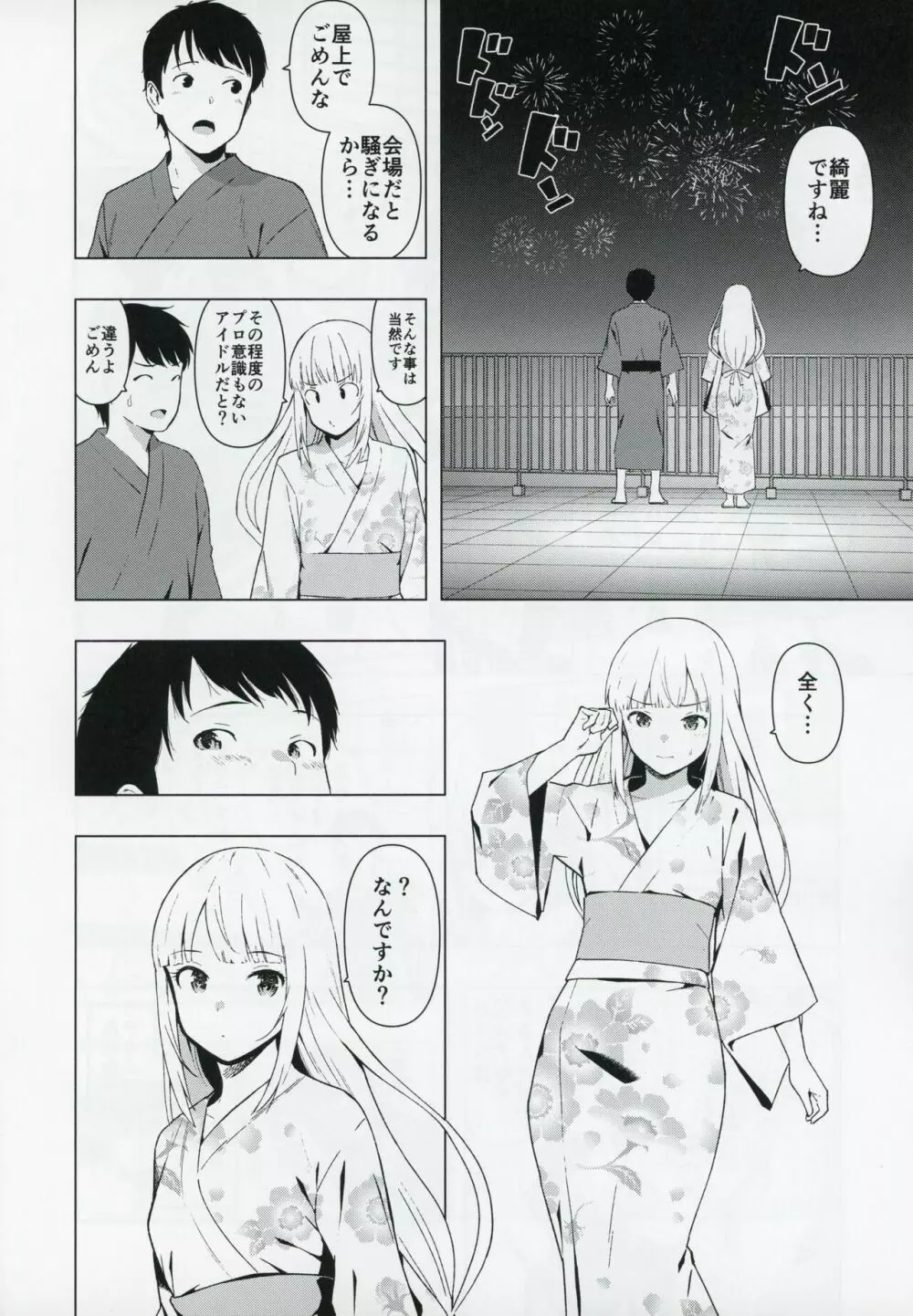 もしも担当アイドル白石紬と付き合ったら Page.15