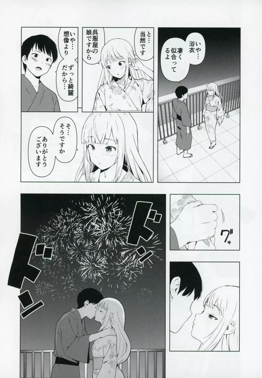 もしも担当アイドル白石紬と付き合ったら Page.16