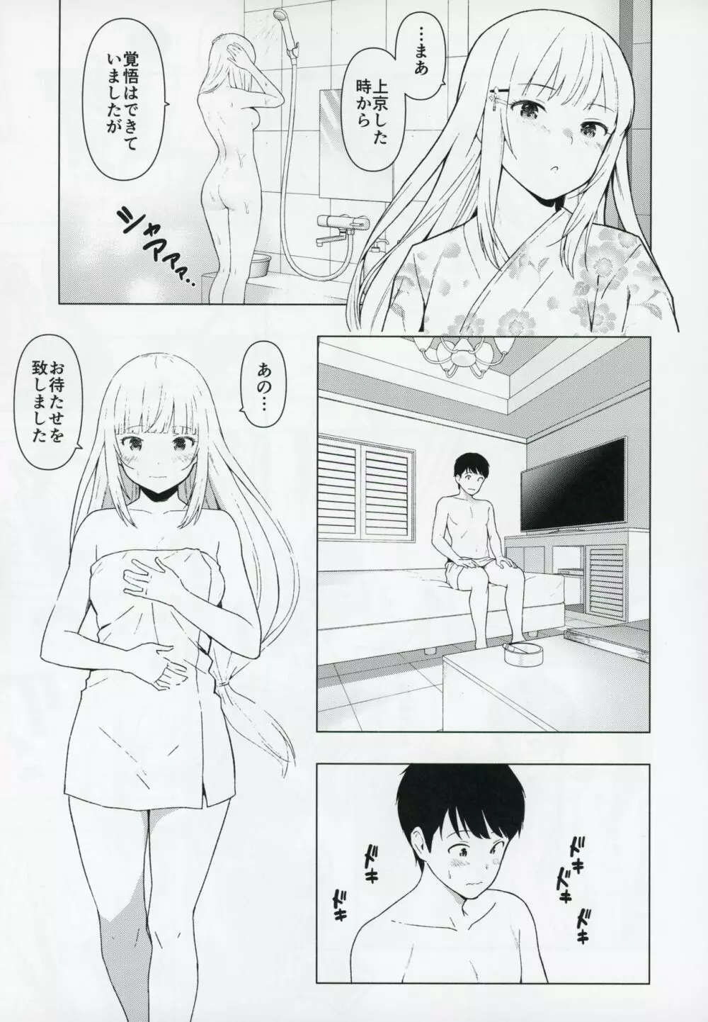 もしも担当アイドル白石紬と付き合ったら Page.18