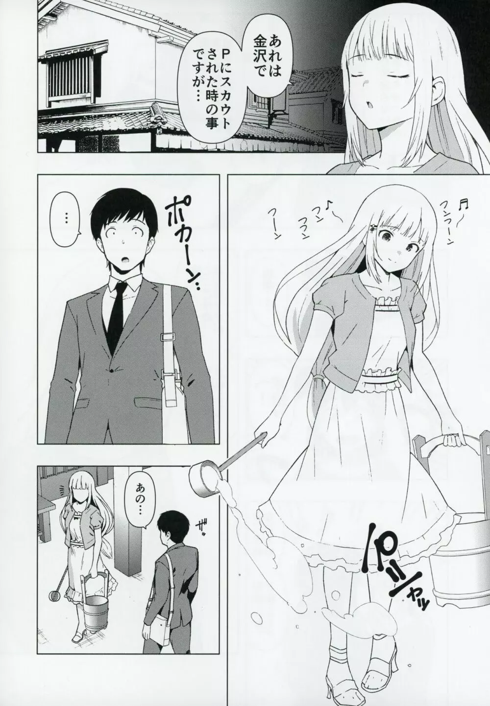 もしも担当アイドル白石紬と付き合ったら Page.3