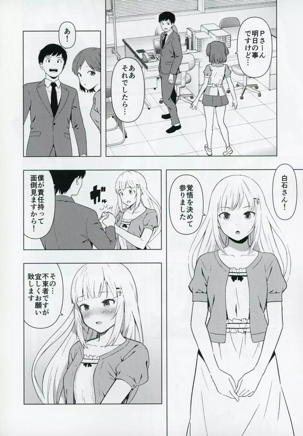 もしも担当アイドル白石紬と付き合ったら Page.5