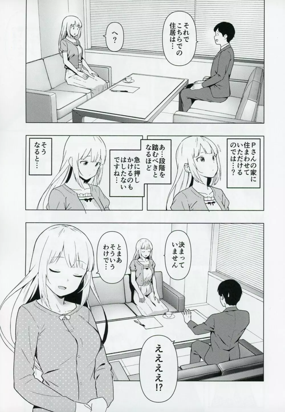 もしも担当アイドル白石紬と付き合ったら Page.6